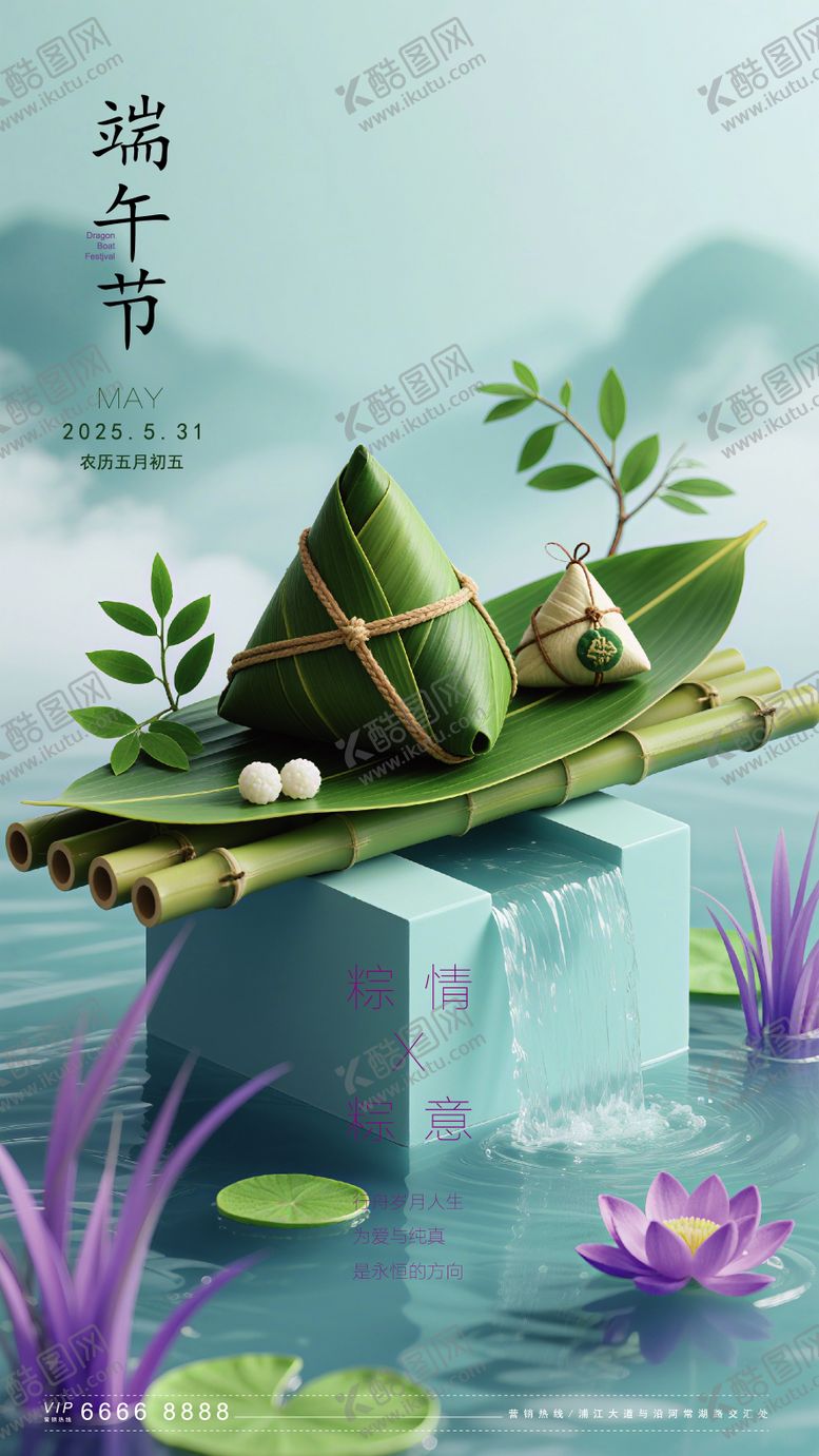 编号：75886806151540232500【酷图网】源文件下载-端午节节日移动端海报