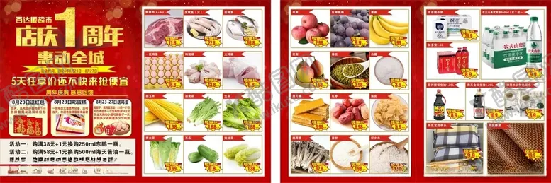 编号：44243002200733255856【酷图网】源文件下载-超市DM单