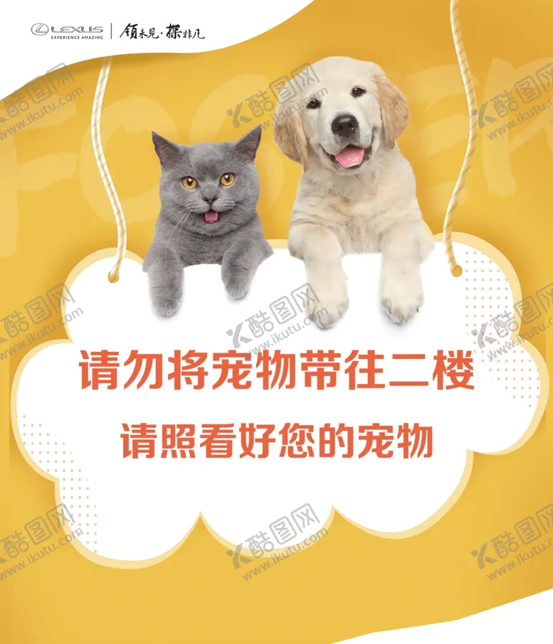 编号：12680705022211451927【酷图网】源文件下载-宠物温馨提醒牌