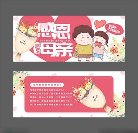 感恩母亲节亲子温馨海报贺卡