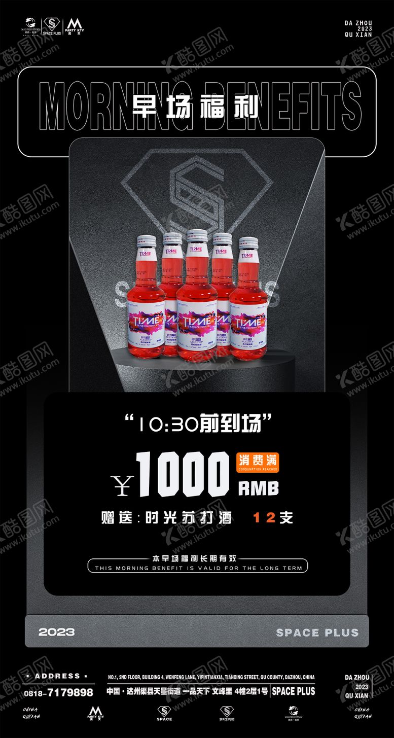 编号：57156406152043313231【酷图网】源文件下载-酒吧夜店早场福利海报