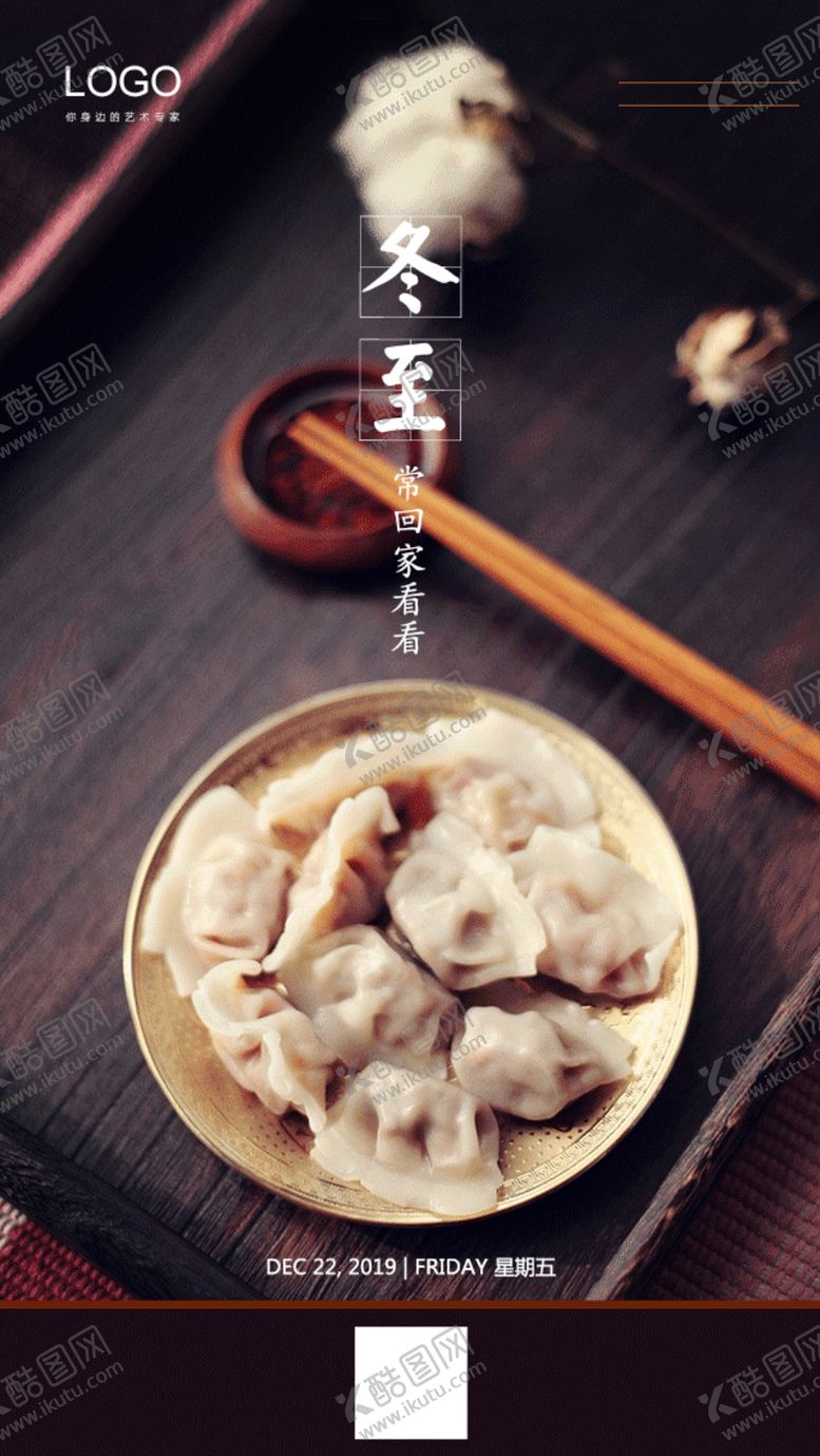 编号：48732710021730434718【酷图网】源文件下载-冬至节气海报