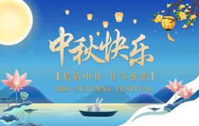中秋节展架节促销节吊牌节宣传