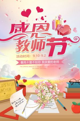 教师节海报