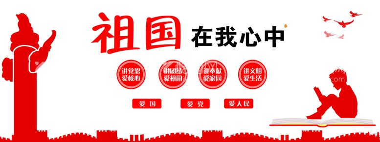 编号：34689509230244175641【酷图网】源文件下载-祖国在我心中