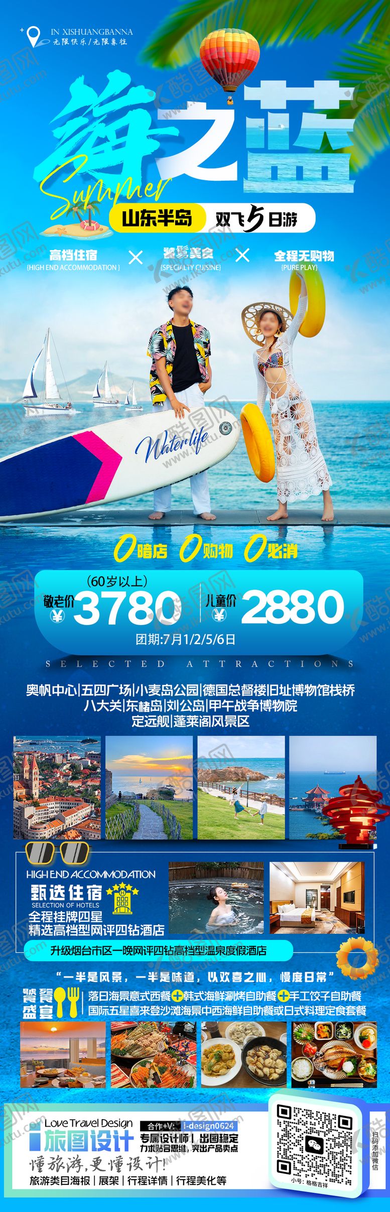 编号：92827805281200351888【酷图网】源文件下载-山东半岛旅游海报