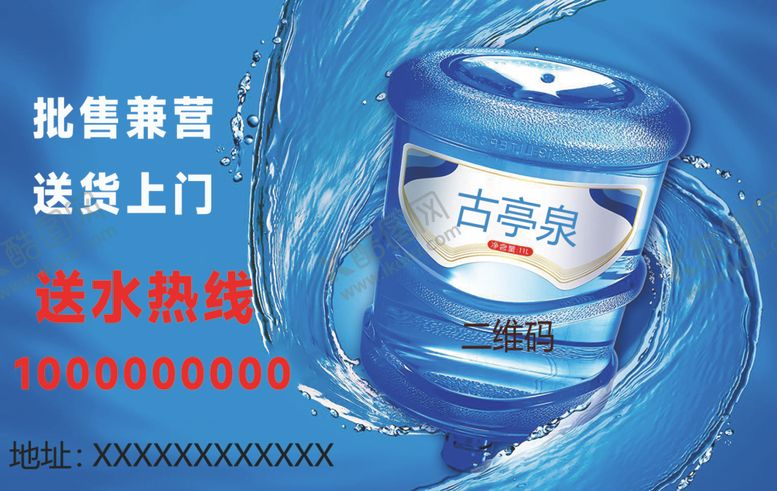 编号：28064502241339326777【酷图网】源文件下载-送水名片