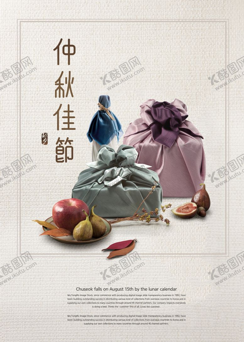 编号：16604810221813339057【酷图网】源文件下载-中秋节海报