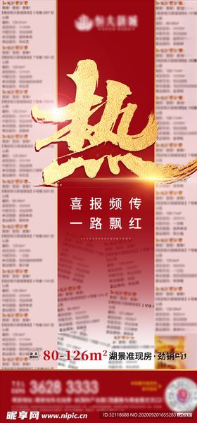 新房源火爆热销中