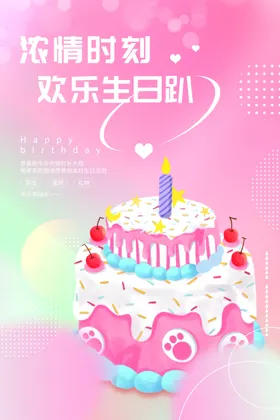 生日海报贺卡主题图片设计展板