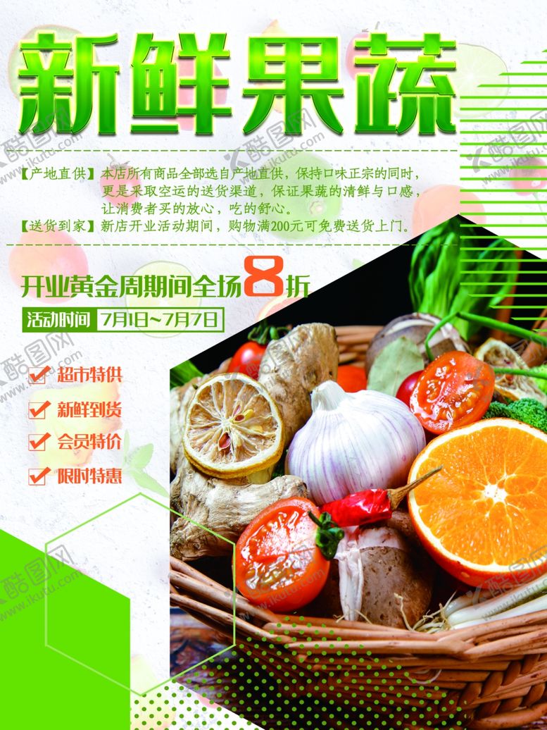 编号：28469207121812338955【酷图网】源文件下载-新鲜果蔬