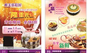 唯美蛋糕房彩页