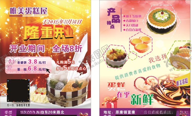 唯美蛋糕房彩页宣传单设计设计开业宣传单