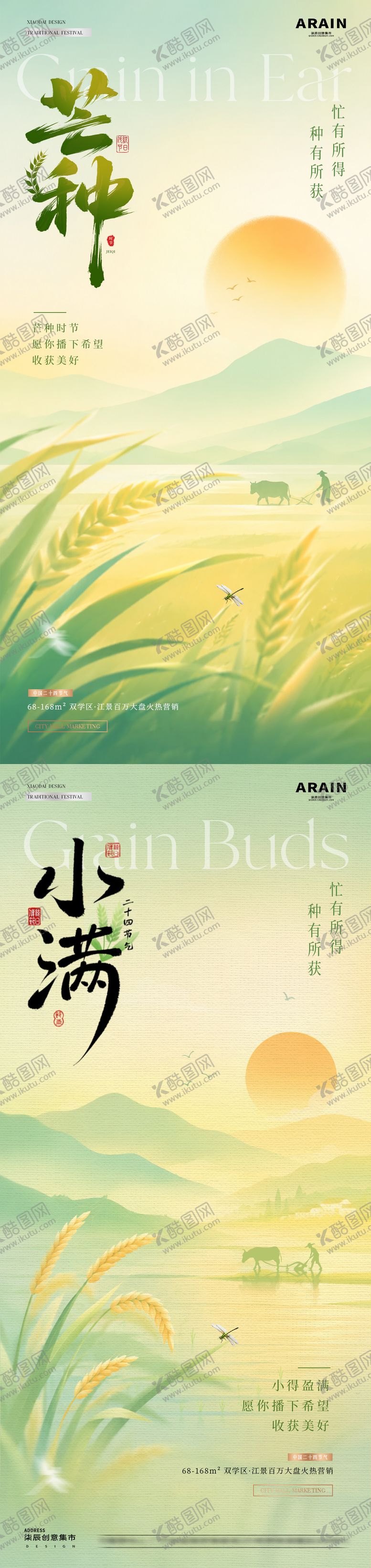 编号：57713105250022083315【酷图网】源文件下载-地产芒种小满风景意境海报