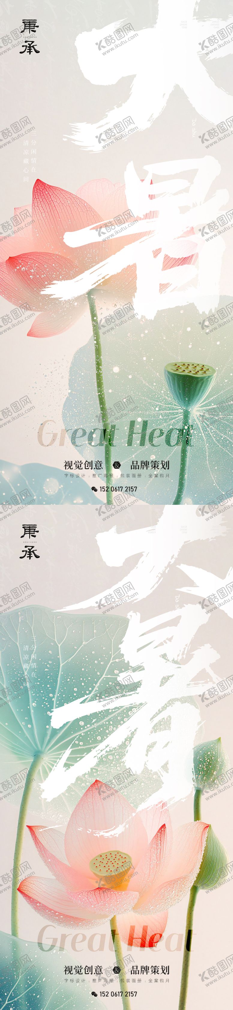 编号：12570207172302205189【酷图网】源文件下载-大暑节气移动端海报