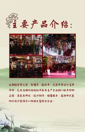 红木家具宣传松高档海报