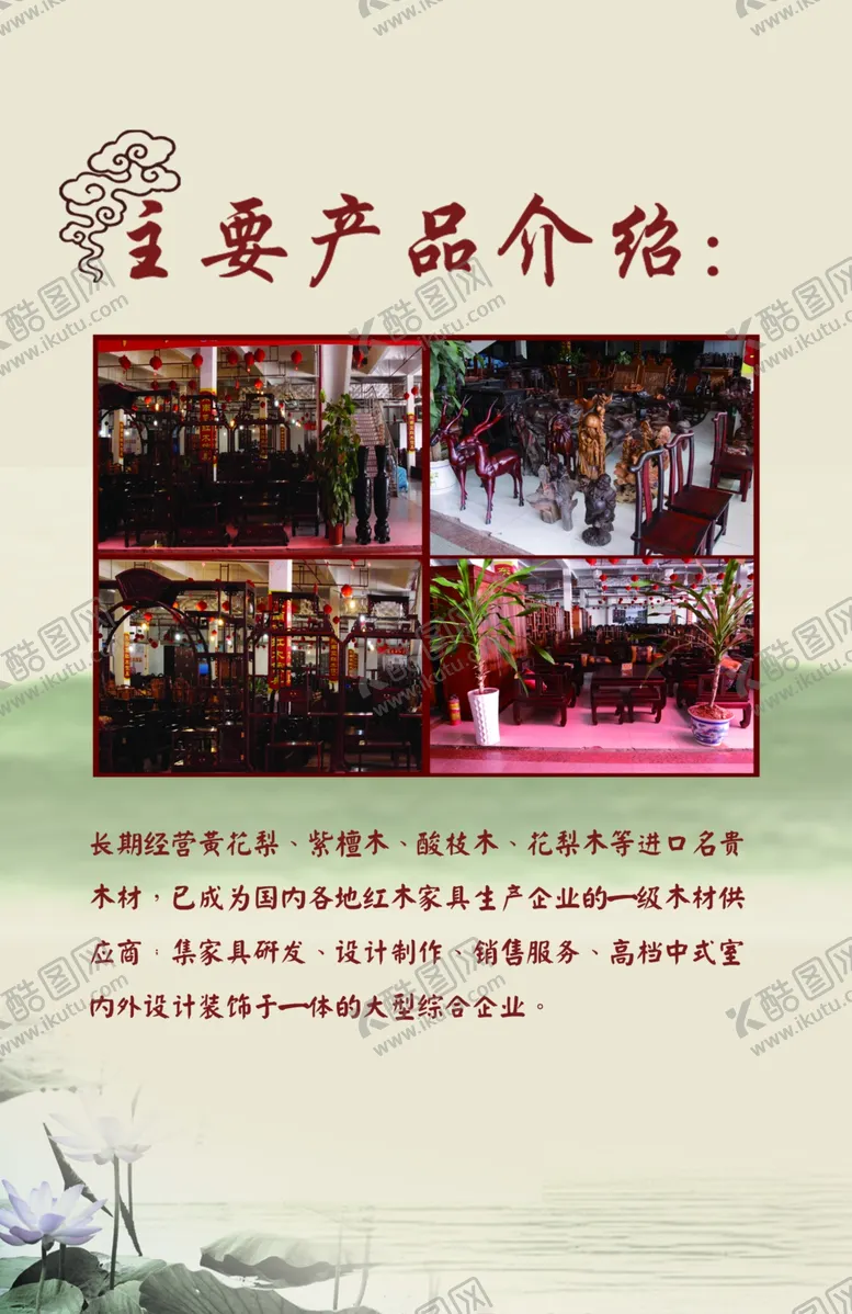 编号：52679201240654444933【酷图网】源文件下载-红木家具