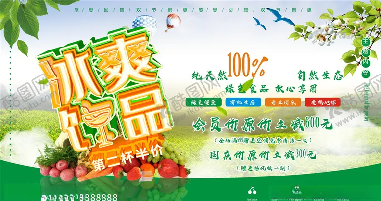 编号：72765806291106077743【酷图网】源文件下载-冰爽饮品