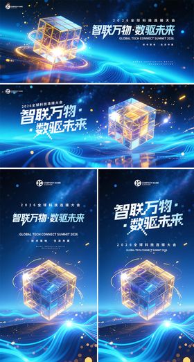 科技大会主视觉