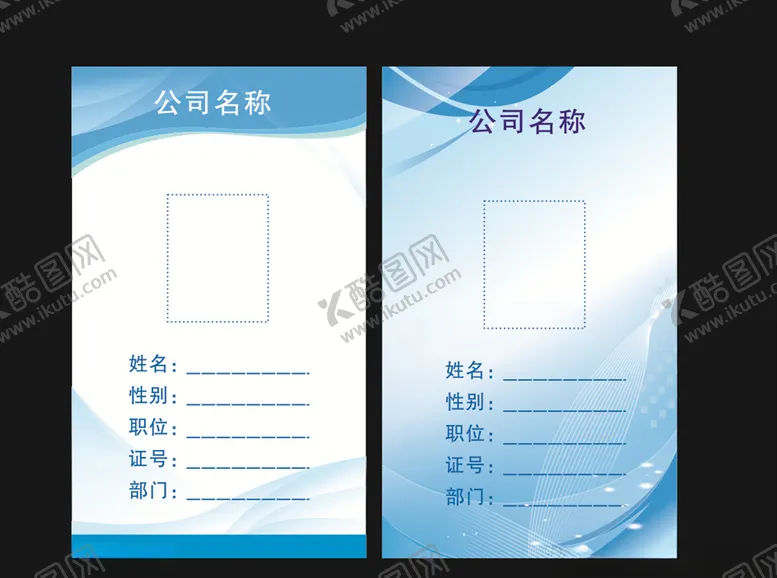 编号：17164805190159506570【酷图网】源文件下载-胸卡