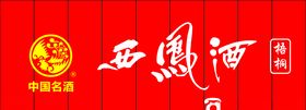 西凤酒礼盒