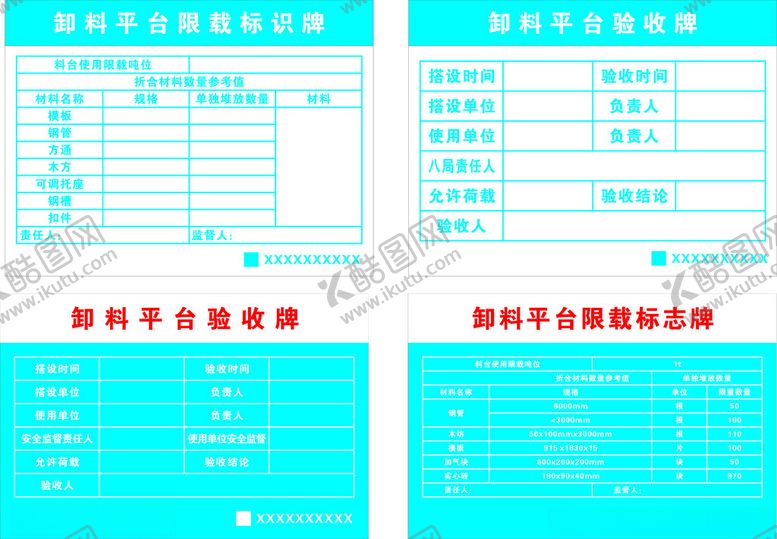 编号：73275302190823483044【酷图网】源文件下载-卸料平台限载牌卸料平台验收牌