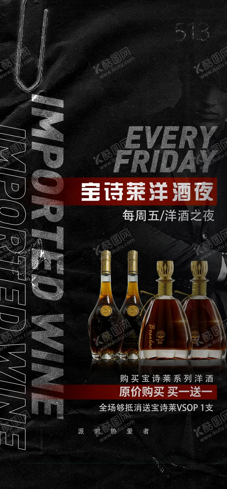 编号：80614509190148182058【酷图网】源文件下载-洋酒之夜