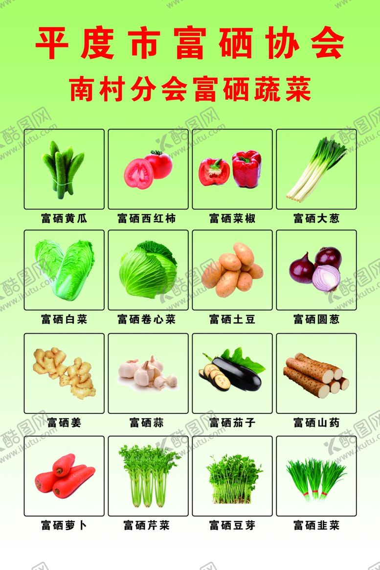 编号：59674206302228318651【酷图网】源文件下载-富硒海报