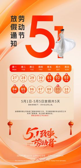 五一 劳动节放假通知海报