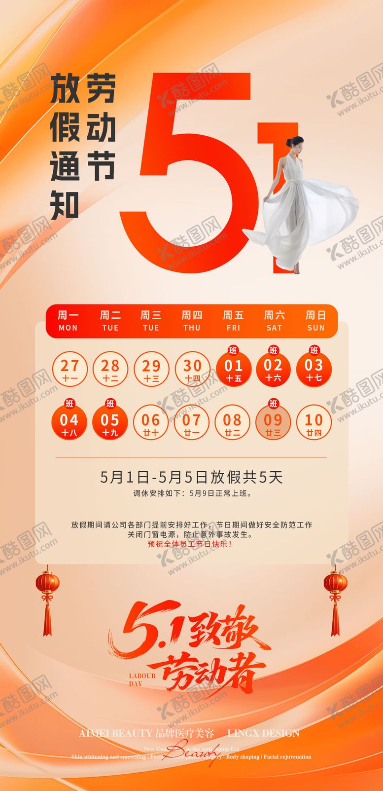 编号：36630504060215508126【酷图网】源文件下载-五一 劳动节放假通知海报