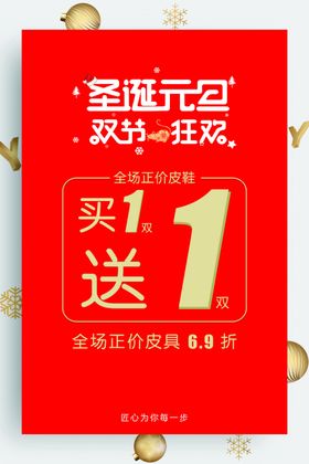 圣诞元旦双节狂观
