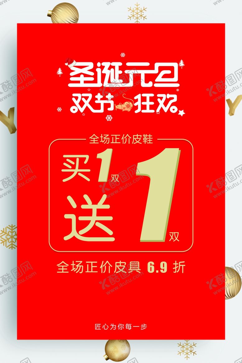 编号：29908509250509229004【酷图网】源文件下载-圣诞元旦双节狂观