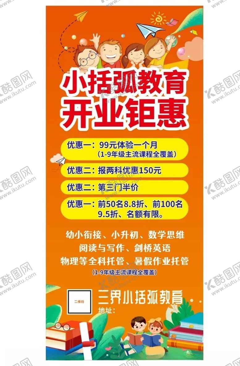 编号：79210302232214264837【酷图网】源文件下载-培训学校开业宣传展架