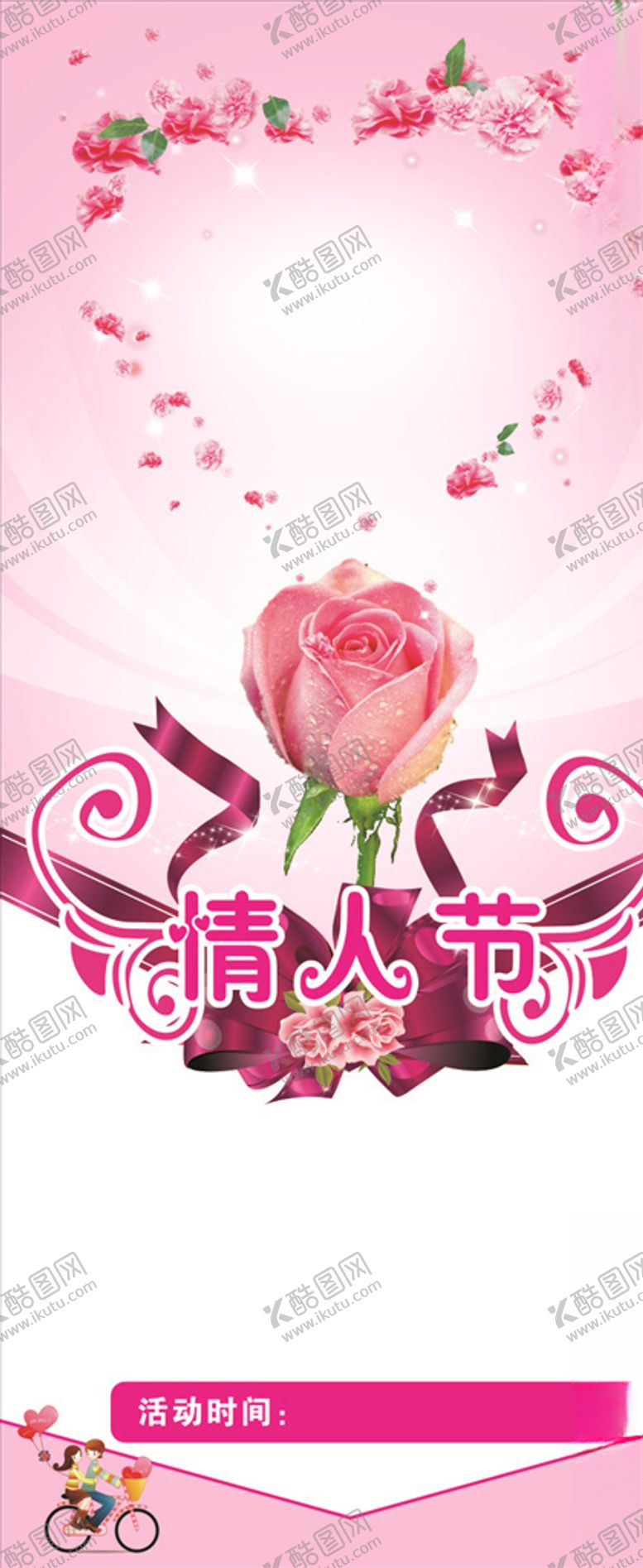 编号：17799009200931365466【酷图网】源文件下载-情人节展架