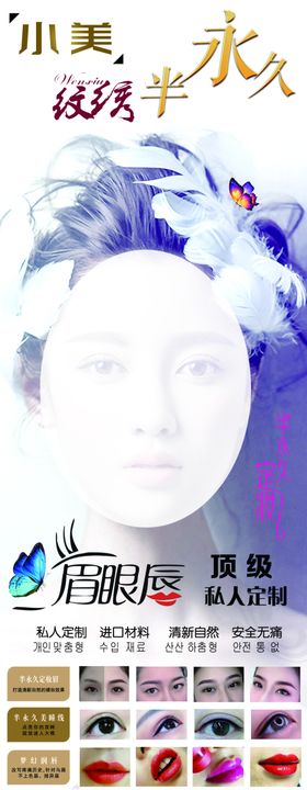 韩式半永久纹绣