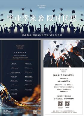毕业季酒店宴会餐饮行业宣传海报展板