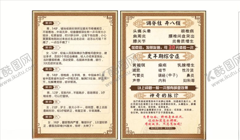 编号：40606207080533273365【酷图网】源文件下载-养身单页