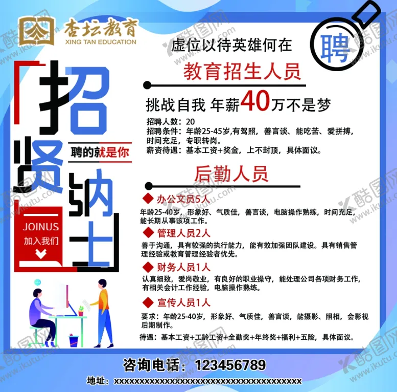 编号：27093006190957434059【酷图网】源文件下载-招聘海报