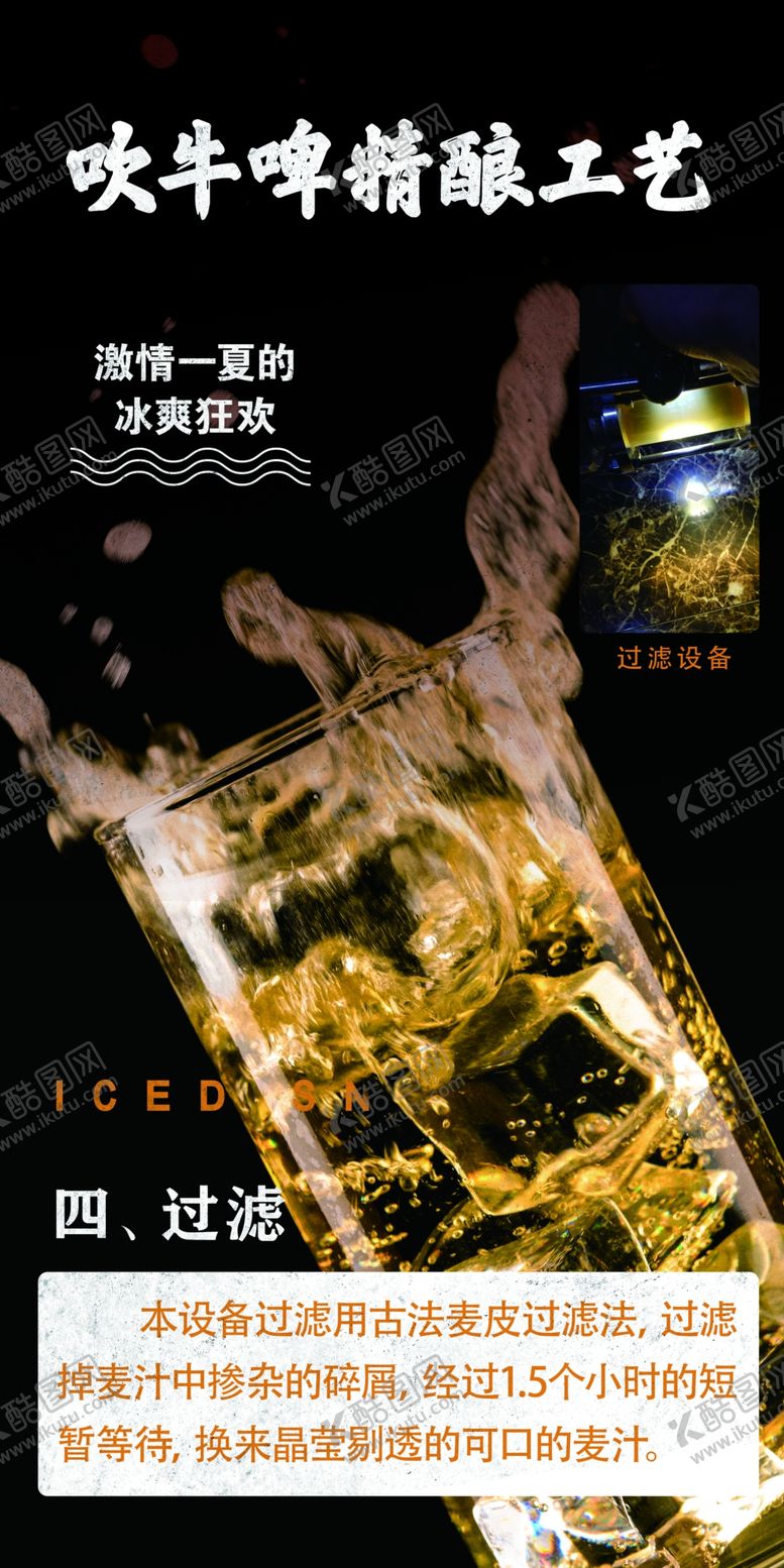 编号：67095105150637459913【酷图网】源文件下载-精酿啤酒工艺-过滤