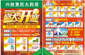 药房活动宣传单