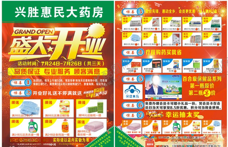 编号：19942105111736434953【酷图网】源文件下载-药房活动宣传单