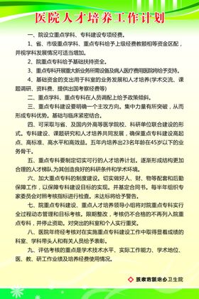 医院人才培养计划