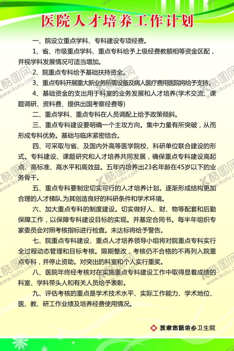 编号：37730909131842385037【酷图网】源文件下载-医院人才培养计划