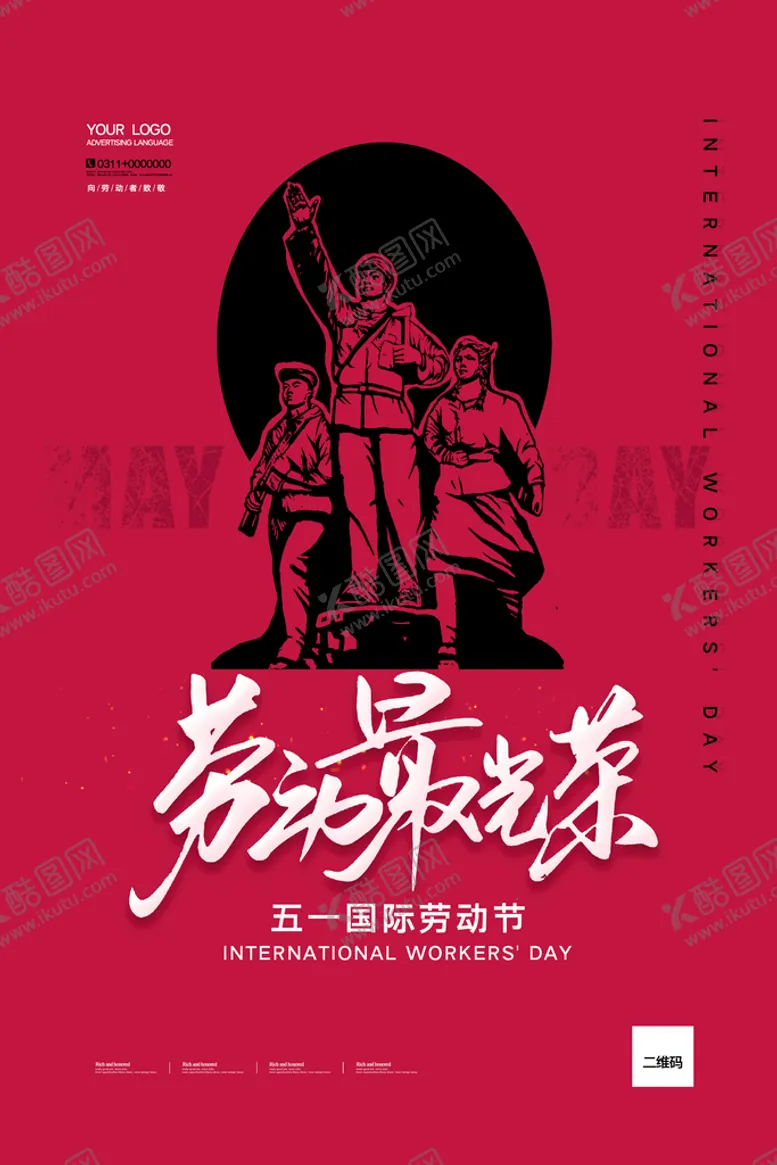 编号：48838711061037064846【酷图网】源文件下载-51劳动节劳动最光荣