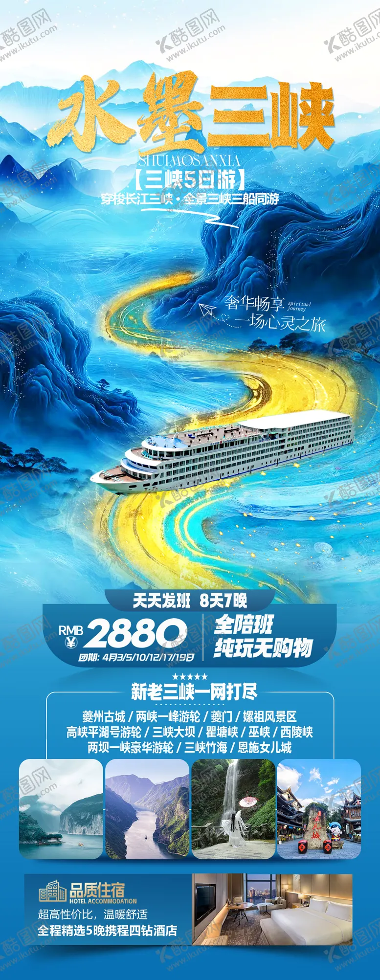 编号：55215109072350127159【酷图网】源文件下载-水墨三峡