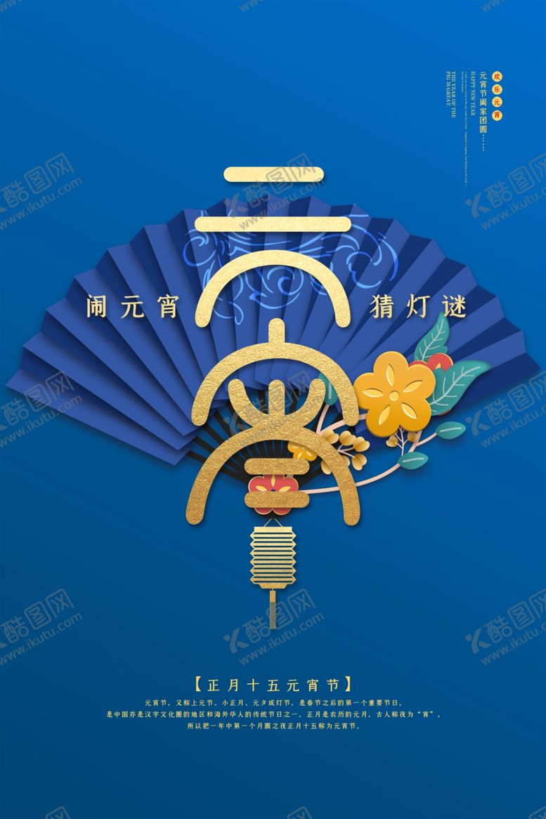 编号：10128310281519434151【酷图网】源文件下载-元宵节