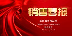 红金简洁大气年底业绩销售喜报