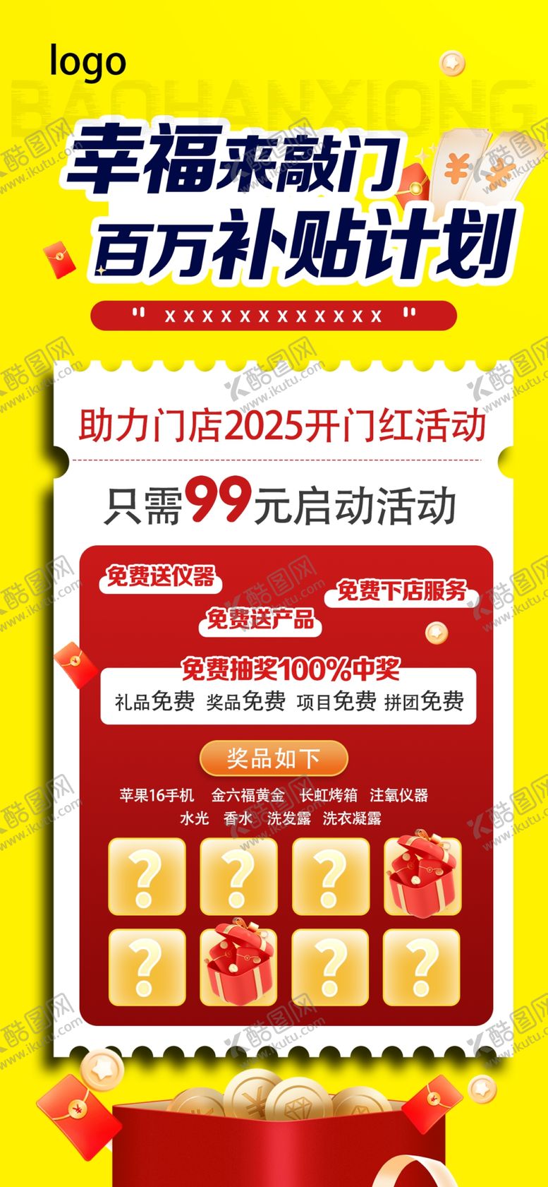 编号：57413602270632088775【酷图网】源文件下载-百万补贴