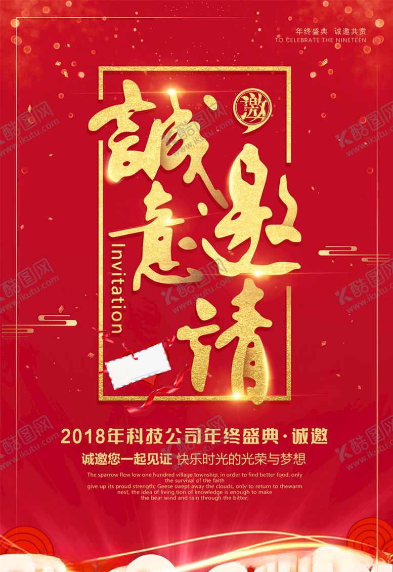 编号：53703705100042024993【酷图网】源文件下载-邀请函海报