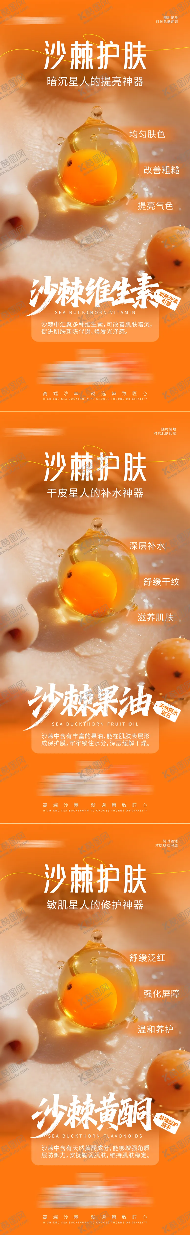 编号：12574601171350052532【酷图网】源文件下载-护肤知识痛点宣传